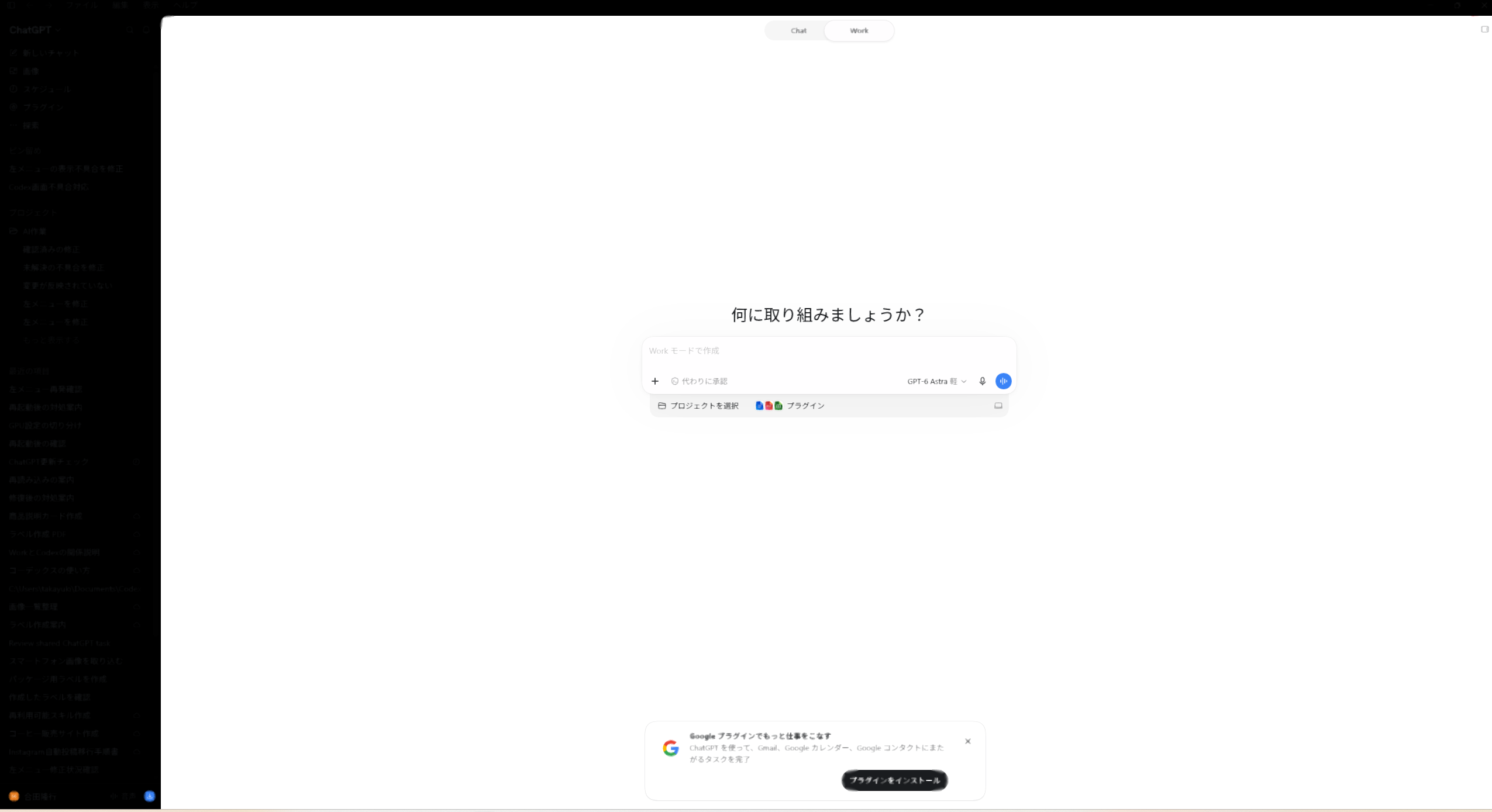ChatGPTの左サイドバーが黒く塗りつぶされて読めない状態のスクリーンショット